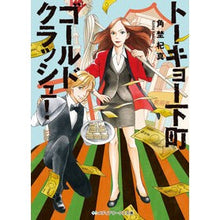 画像をギャラリービューアに読み込む, トーキョー下町ゴールドクラッシュ！
