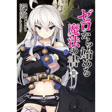 Load image into Gallery viewer, ゼロから始める魔法の書　　　３
