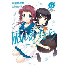 画像をギャラリービューアに読み込む, 凪のあすから　　　６
