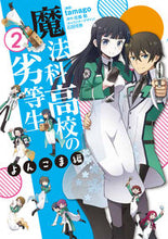 画像をギャラリービューアに読み込む, #ｔａｍａｇｏ漫 #魔法科高校の劣等生よんこま編２
