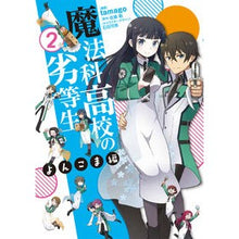 画像をギャラリービューアに読み込む, 魔法科高校の劣等生　よんこま編　　　２
