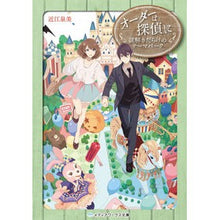 画像をギャラリービューアに読み込む, オーダーは探偵に　謎解きだらけのテーマパ
