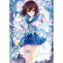 画像をギャラリービューアに読み込む, ストライク・ザ・ブラッド　　１５

