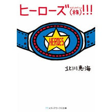 画像をギャラリービューアに読み込む, ヒーローズ（株）！！！
