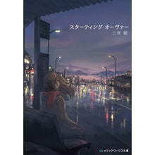 画像をギャラリービューアに読み込む, スターティング・オーヴァー

