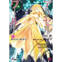 画像をギャラリービューアに読み込む, アクセル・ワールド　　１５－終わりと始ま Reki Kawahara Accel World 15-End and Beginning
