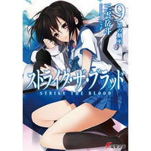 画像をギャラリービューアに読み込む, ストライク・ザ・ブラッド　　　９
