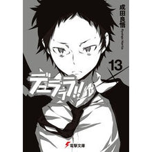 画像をギャラリービューアに読み込む, ＃成田　良悟 ＃デュラララ！！×１３ ﾅﾘﾀﾘﾖｳｺﾞ :9784048662178
