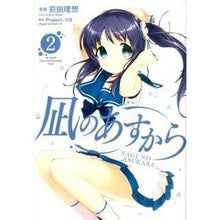 画像をギャラリービューアに読み込む, 凪のあすから　　　２
