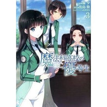 画像をギャラリービューアに読み込む, 魔法科高校の優等生　　　３
