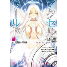 画像をギャラリービューアに読み込む, ＃川原 礫 ＃アクセル・ワールド　　１６－白雪姫の微睡 ｶﾜﾊﾗﾚｷ KADOKAWA アクセル・ワールド16 ‐白雪姫の微睡‐ (電撃文庫) : Reki Kawahara Accel World 16-Snow White's Sleep :9784048663205
