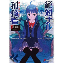 画像をギャラリービューアに読み込む, ＃川原 礫 ＃絶対ナル孤独者　　　１－咀嚼者Ｔｈｅ　Ｂ ｶﾜﾊﾗﾚｷ KADOKAWA/アスキー・メディアワークス 絶対ナル孤独者 (1) ―咀嚼者 The Biter― (電撃文庫) : Reki Kawahara Absolute Naru Loner 1-T : Reki Kawahara Absolute Naru Lo :9784048665100

