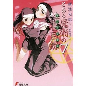 ＃鎌池 和馬 ＃とある魔術の禁書目録　　　７ ｶﾏﾁｶｽﾞﾏ KADOKAWA とある魔術の禁書目録(7) (電撃文庫) : Kazuma Kamachi A Certain Magical Index 7 :9784048665179
