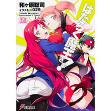 Load image into Gallery viewer, はたらく魔王さま！　　１１
