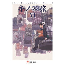 画像をギャラリービューアに読み込む, ＃時雨沢　恵一 ＃キノの旅　　　６　ｔｈｅ　Ｂｅａｕｔｉｆ ｼｸﾞｻﾜｹｲｲﾁ KADOKAWA キノの旅VI the Beautiful World (電撃文庫) : Keiichi Shigurezawa Kino's Journey 6 the Beautif :9784048666282

