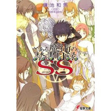画像をギャラリービューアに読み込む, ＃鎌池 和馬 ＃とある魔術の禁書目録ＳＳ ｶﾏﾁｶｽﾞﾏ KADOKAWA とある魔術の禁書目録SS (電撃文庫) : Kazuma Kamachi A Certain Magical Index SS :9784048666350
