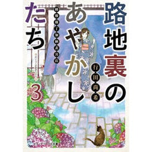 画像をギャラリービューアに読み込む, 路地裏のあやかしたち　　　３　綾櫛横丁加
