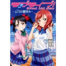 Load image into Gallery viewer, ラブライブ！Ｓｃｈｏｏｌ　μ’ｓの夏休み
