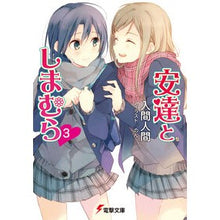 Load image into Gallery viewer, 安達としまむら　　　３
