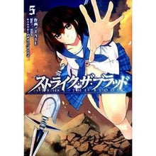 画像をギャラリービューアに読み込む, ストライク・ザ・ブラッド　　　５
