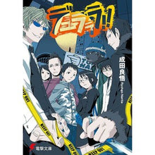 画像をギャラリービューアに読み込む, ＃成田　良悟 ＃デュラララ！！ ﾅﾘﾀﾘﾖｳｺﾞ :9784048668484
