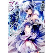 画像をギャラリービューアに読み込む, ＃鎌池 和馬 ＃未踏召喚：／／ブラッドサイン ｶﾏﾁｶｽﾞﾏ KADOKAWA/アスキー・メディアワークス 未踏召喚://ブラッドサイン (電撃文庫) : Kazuma Kamachi Unexplored Summon: //Blood Sign :9784048668613
