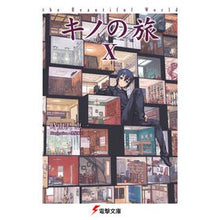 画像をギャラリービューアに読み込む, ＃時雨沢　恵一 ＃キノの旅　　１０　ｔｈｅ　Ｂｅａｕｔｉｆ ｼｸﾞｻﾜｹｲｲﾁ KADOKAWA キノの旅X the Beautiful World (電撃文庫) : Keiichi Shigurezawa Kino's Journey 10 the Beautif :9784048668866
