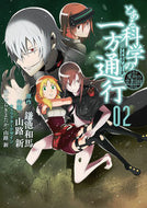 #鎌池和馬原 #とある科学の一方通行２とある魔術