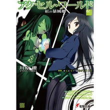 画像をギャラリービューアに読み込む, ＃川原 礫 ＃アクセル・ワールド　　　２ ｶﾜﾊﾗﾚｷ KADOKAWA アクセル・ワールド2 ‐紅の暴風姫‐ (電撃文庫) : Reki Kawahara Accel World 2 :9784048678438
