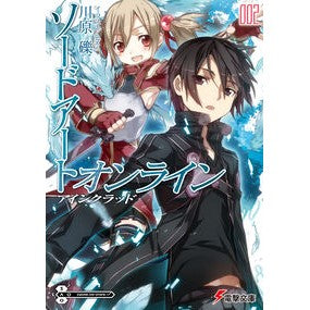 ソードアート・オンライン　　　２ Reki Kawahara