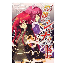 画像をギャラリービューアに読み込む, アニメ　灼眼のシャナ２ノ全テ
