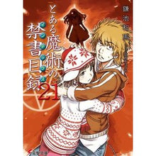 画像をギャラリービューアに読み込む, ＃鎌池 和馬 ＃とある魔術の禁書目録　　２１ ｶﾏﾁｶｽﾞﾏ KADOKAWA とある魔術の禁書目録(21) (電撃文庫) : Kazuma Kamachi A Certain Magical Index 21 :9784048687621
