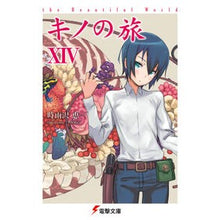 画像をギャラリービューアに読み込む, ＃時雨沢　恵一 ＃キノの旅　　１４　ｔｈｅＢｅａｕｔｉｆｕ ｼｸﾞｻﾜｹｲｲﾁ KADOKAWA キノの旅XIV the Beautiful World (電撃文庫) : Keiichi Shigurezawa Kino's Journey 14 theBeautifu :9784048689670
