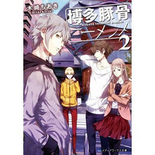 画像をギャラリービューアに読み込む, ＃木崎 ちあき ＃博多豚骨ラーメンズ　　　２ ｷｻｷﾁｱｷ | Chiaki Kizaki :9784048690096
