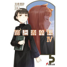 画像をギャラリービューアに読み込む, 狼と香辛料　　　４
