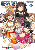 #バンダイナムコゲーム #シンデレラガールズ劇場１アイドル