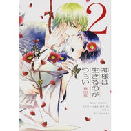 ＃豊田　悠　著 ＃神様は生きるのがつらい　　　２ ﾄﾖﾀﾕｳ KADOKAWA/アスキー・メディアワークス 神様は生きるのがつらい (2) (シルフコミックス) : Written by Yu Toyoda It’s hard for God to live 2 :9784048691949