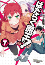 画像をギャラリービューアに読み込む, はたらく魔王さま！　　　７ 柊　暁生　画 ﾋｲﾗｷﾞｱｷｵ KADOKAWA/アスキー・メディアワークス :9784048692090
