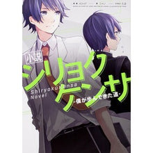 画像をギャラリービューアに読み込む, 小説　シリョクケンサ－僕が歩んできた道－
