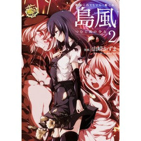 艦これ　島風つむじ風の少女　　　２
