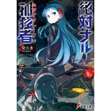 画像をギャラリービューアに読み込む, ＃川原 礫 ＃絶対ナル孤独者　　　２－発火者Ｔｈｅ　Ｉ ｶﾜﾊﾗﾚｷ KADOKAWA/アスキー・メディアワークス 絶対ナル孤独者 (2) ―発火者 The Igniter― (電撃文庫) : Reki Kawahara Absolutely Naru Lonel : Reki Kawahara Absolutely Naru  :9784048692489
