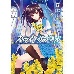 ストライク・ザ・ブラッド　　　６