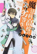 #ｔａｍａｇｏ漫 #魔法科高校の劣等生よんこま編１