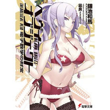 画像をギャラリービューアに読み込む, ＃鎌池 和馬 ＃ヘヴィーオブジェクト　電子数学の財宝 ｶﾏﾁｶｽﾞﾏ アスキー・メディアワークス ヘヴィーオブジェクト 電子数学の財宝 (電撃文庫 か 12-29) : Kazuma Kamachi Heavy Object: Treasure of Electr : Kazuma Kamachi Heavy Object: T :9784048705493
