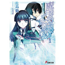 画像をギャラリービューアに読み込む, 魔法科高校の劣等生　　　１　入学編　上 Tsutomu Sashima
