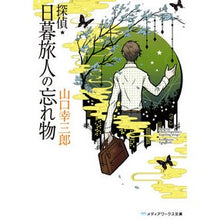 画像をギャラリービューアに読み込む, 探偵・日暮旅人の忘れ物
