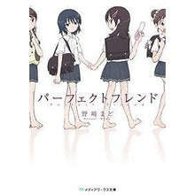 画像をギャラリービューアに読み込む, ＃野崎　まど ＃パーフェクトフレンド ﾉｻﾞｷﾏﾄﾞ アスキー・メディアワークス (メディアワークス文庫 の 1-5) : Mado Nozaki perfect friend :9784048708685
