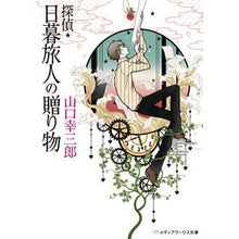 画像をギャラリービューアに読み込む, 探偵・日暮旅人の贈り物
