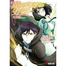 Load image into Gallery viewer, 魔法科高校の劣等生　　　４　九校戦編　下 Tsutomu Sashima
