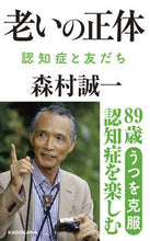 画像をギャラリービューアに読み込む, #森村誠一 #老いの正体
